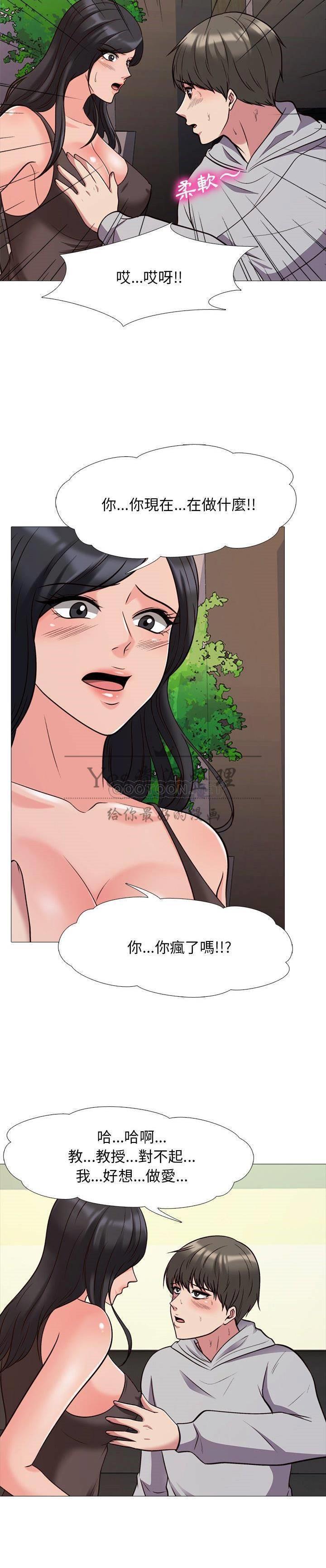 女教授的秘密 第29章 第18页