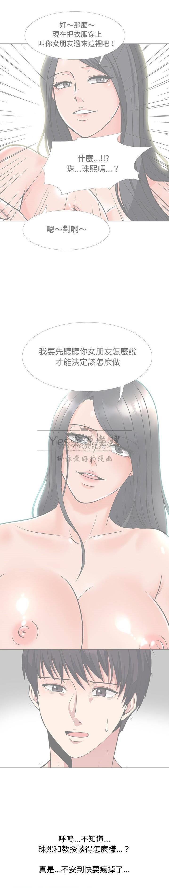 女教授的秘密 第20章 第10页