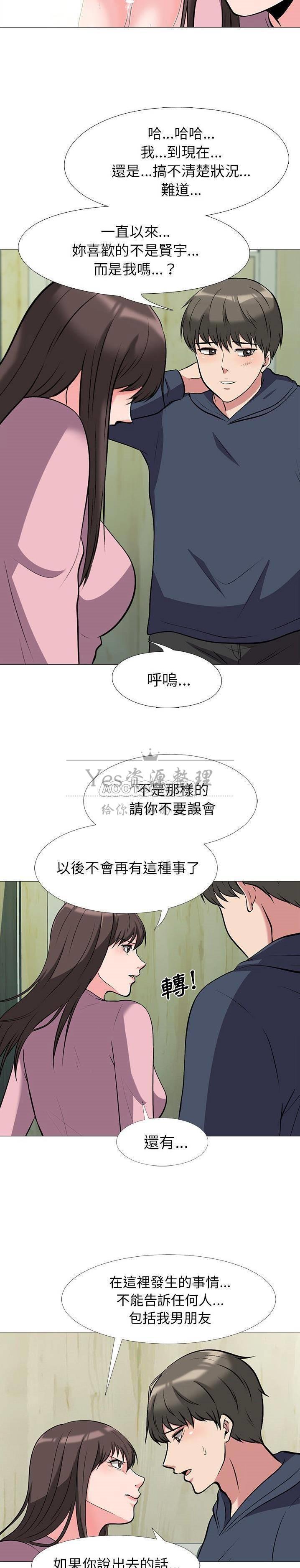 女教授的秘密 第20章 第5页