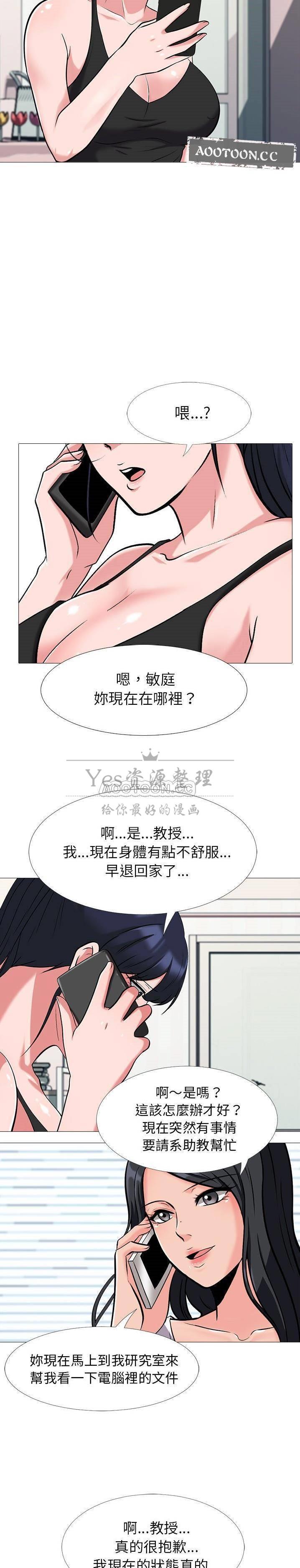 女教授的秘密 第20章 第16页