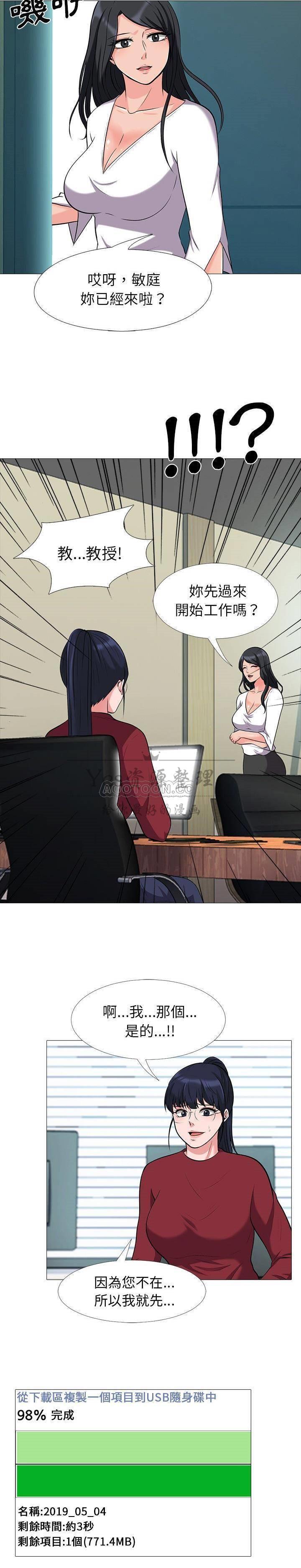 女教授的秘密 第21章 第10页