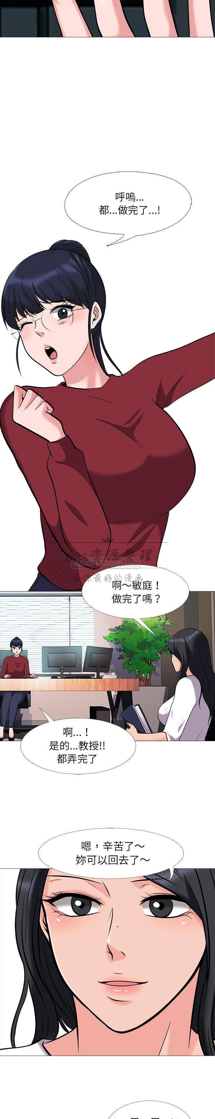 女教授的秘密 第21章 第5页