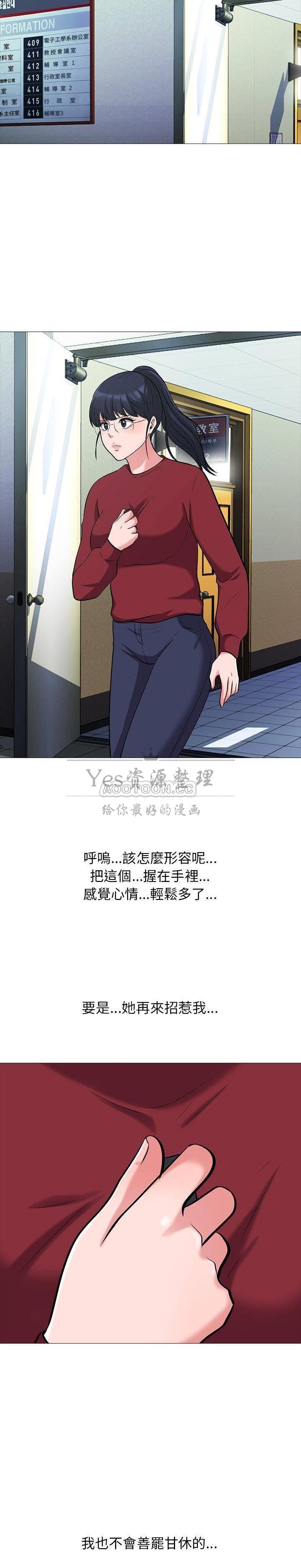 女教授的秘密 第21章 第6页