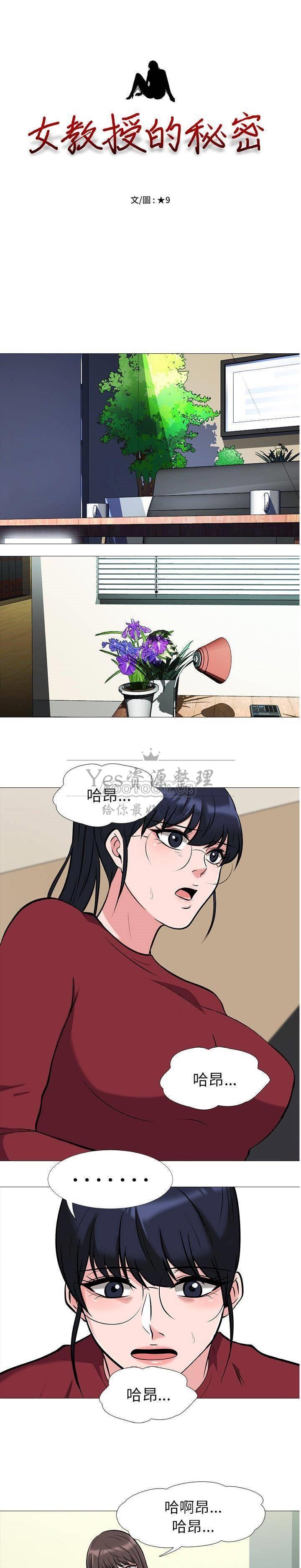 女教授的秘密 第21章 第3页