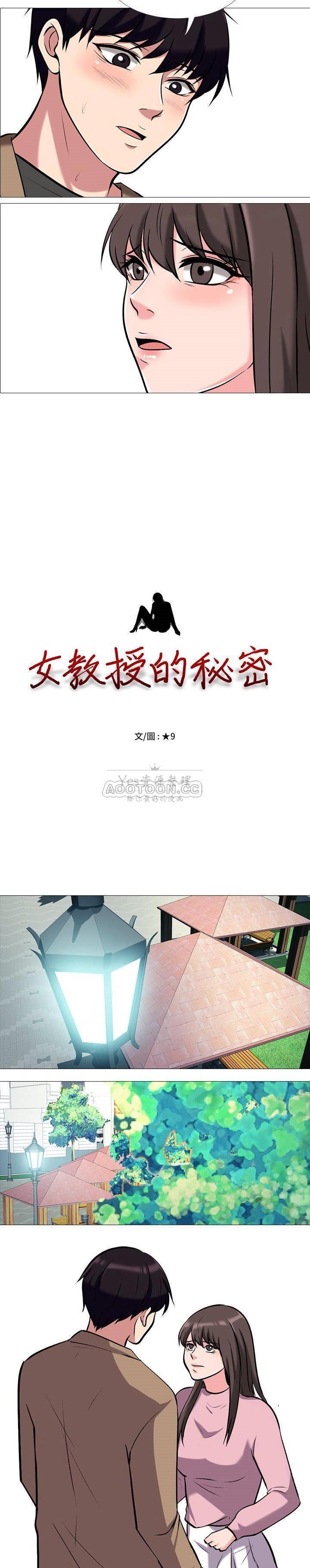 女教授的秘密 第22章 第3页