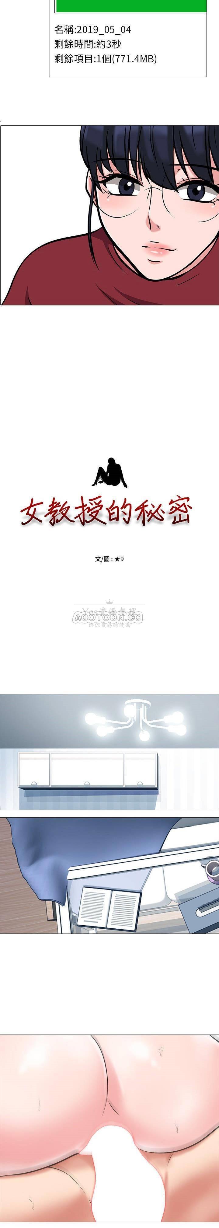 女教授的秘密 第23章 第3页