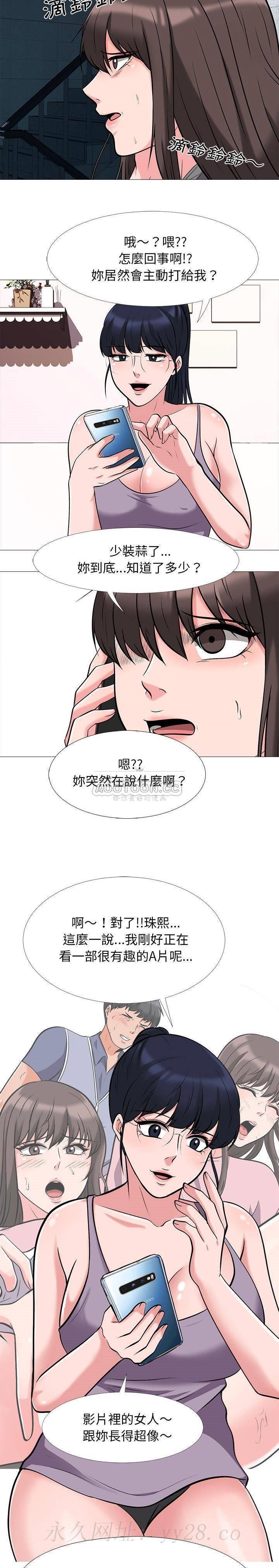 女教授的秘密 第23章 第20页