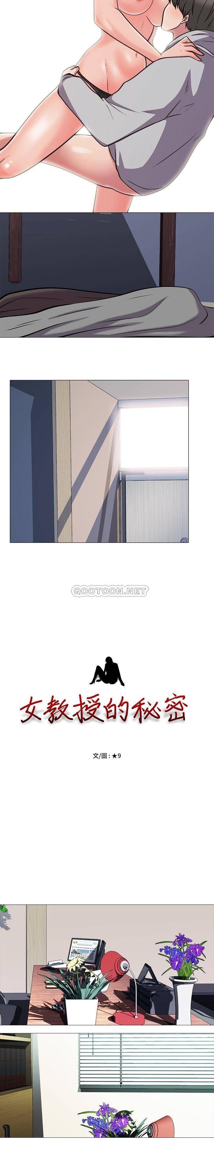 女教授的秘密 第30章 第2页