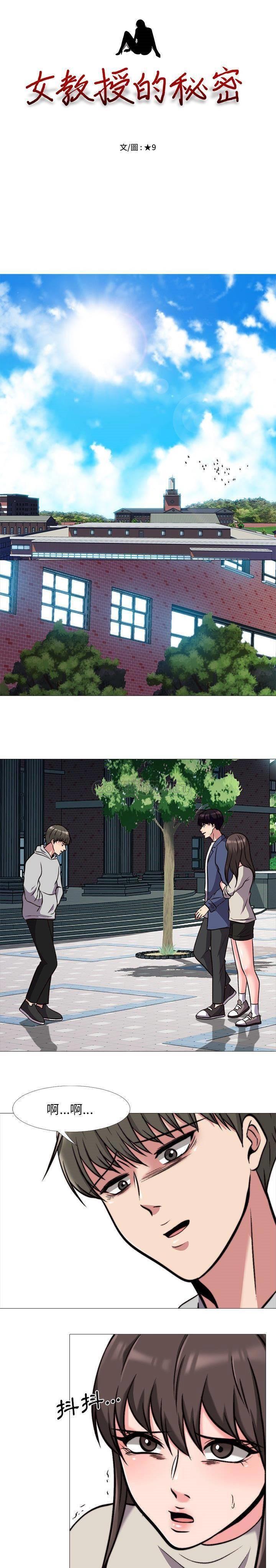 女教授的秘密 第31章 第3页