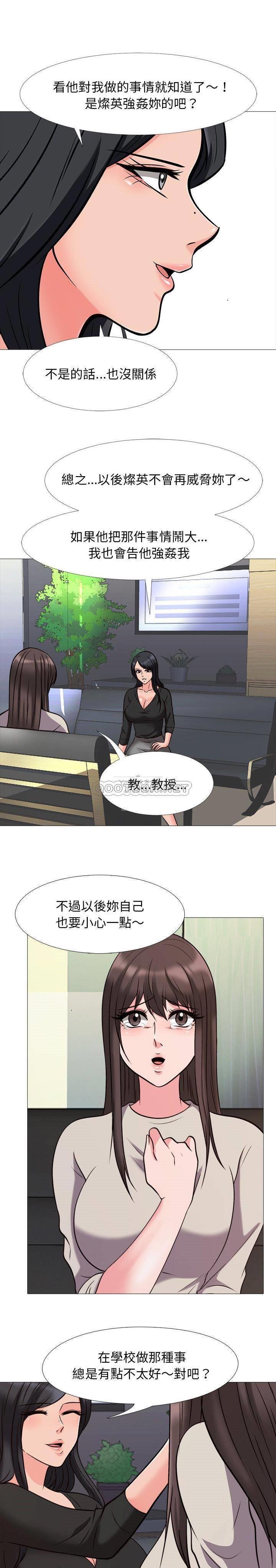女教授的秘密 第31章 第11页