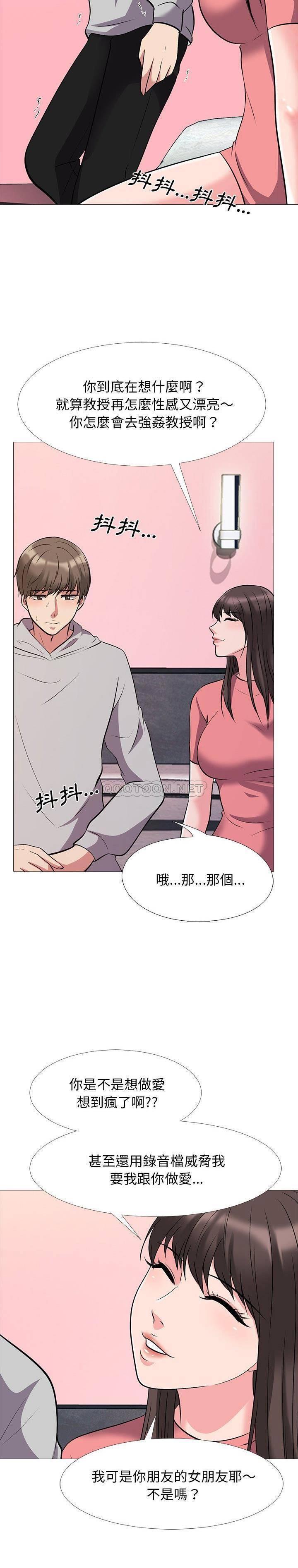 女教授的秘密 第32章 第9页