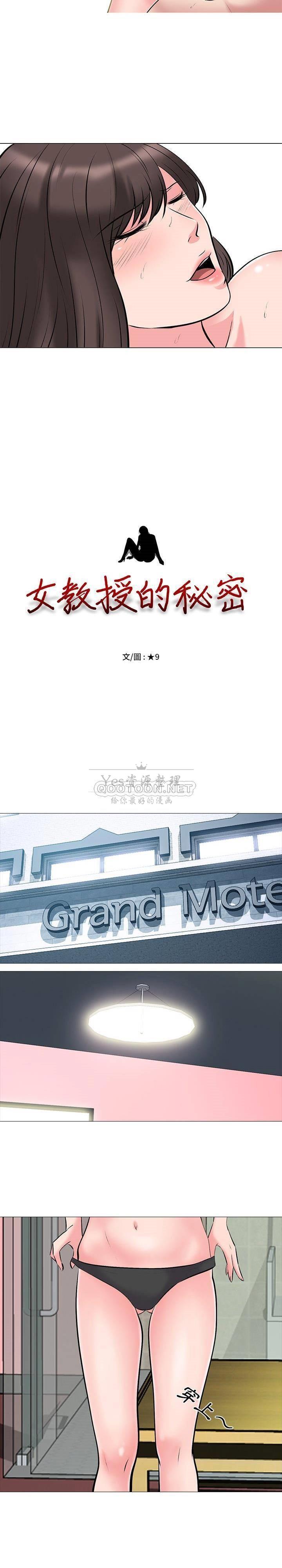 女教授的秘密 第34章 第3页