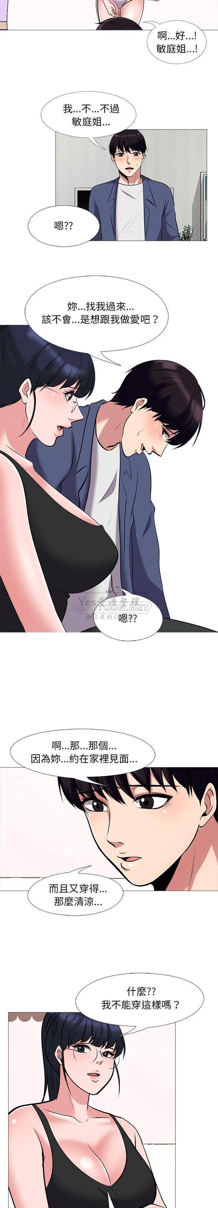 女教授的秘密 第34章 第17页
