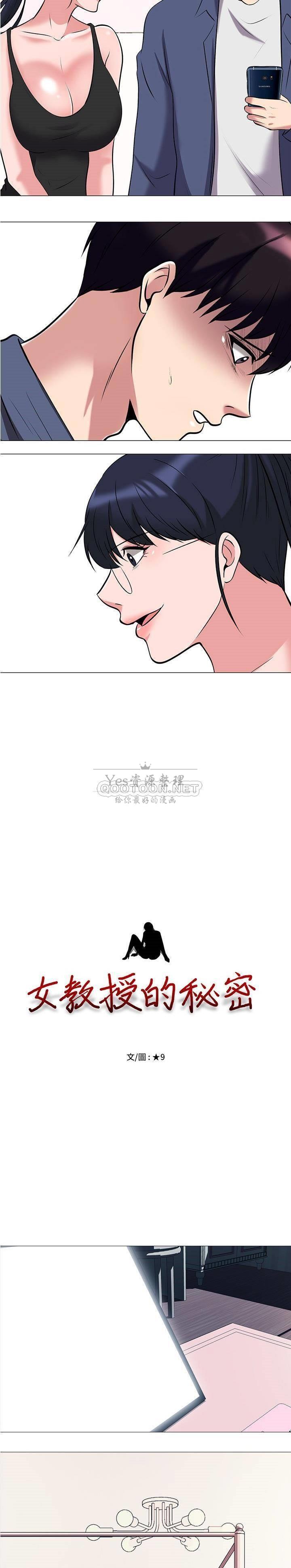 女教授的秘密 第35章 第3页