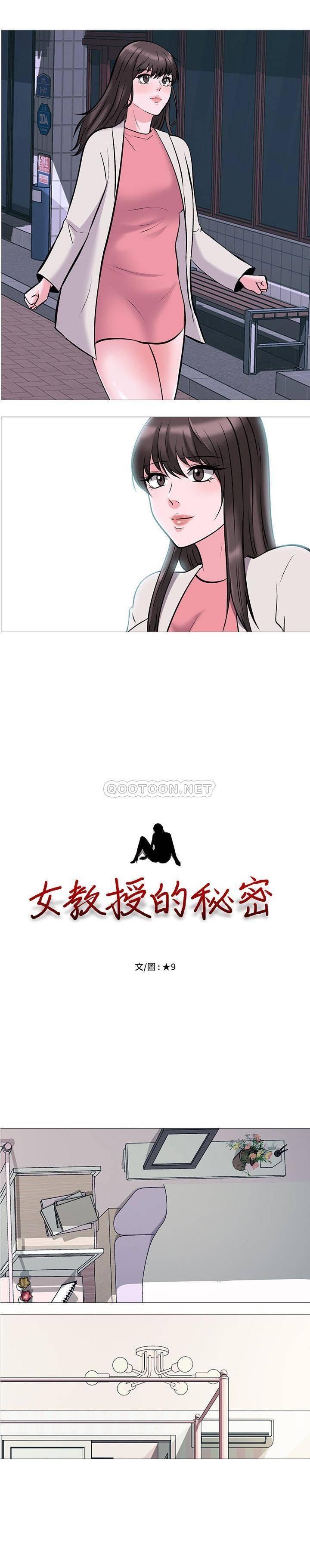 女教授的秘密 第36章 第3页