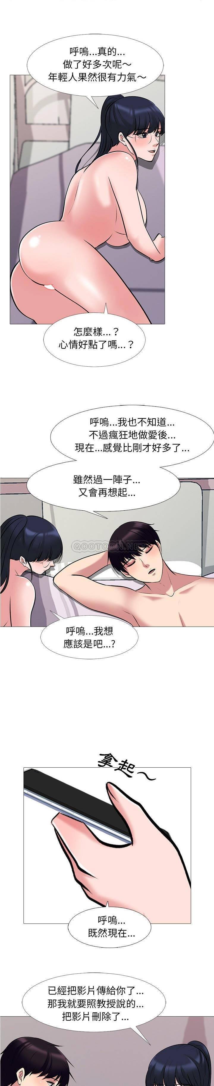 女教授的秘密 第36章 第5页