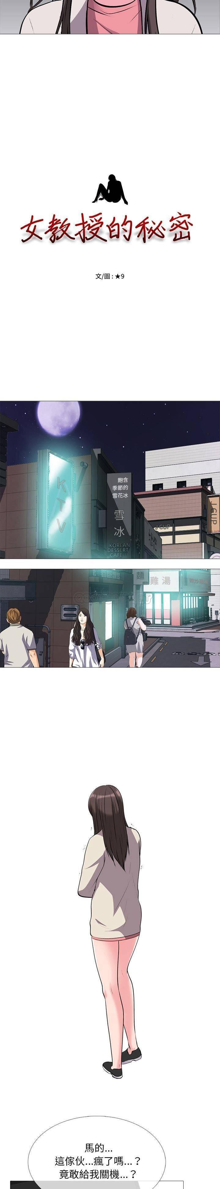 女教授的秘密 第37章 第3页