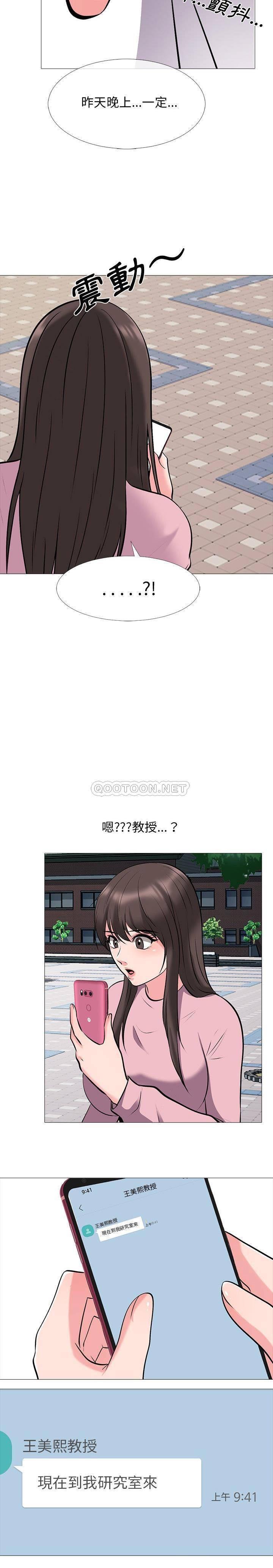 女教授的秘密 第38章 第11页
