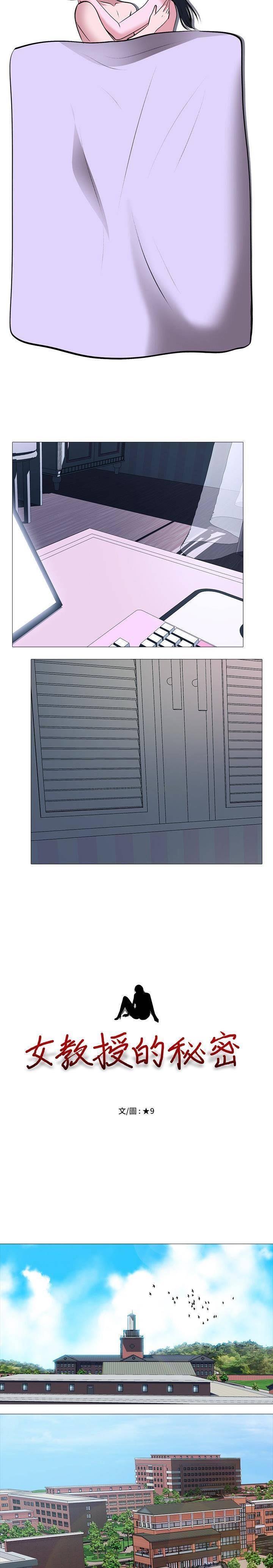 女教授的秘密 第38章 第3页