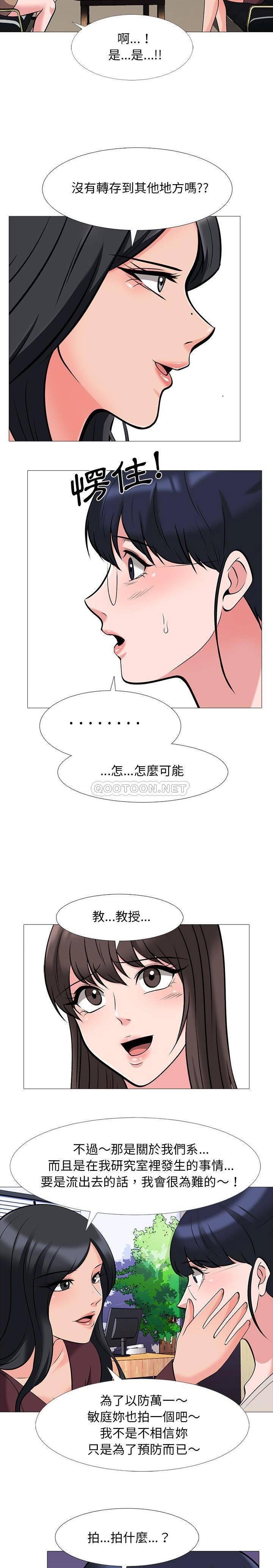 女教授的秘密 第38章 第18页