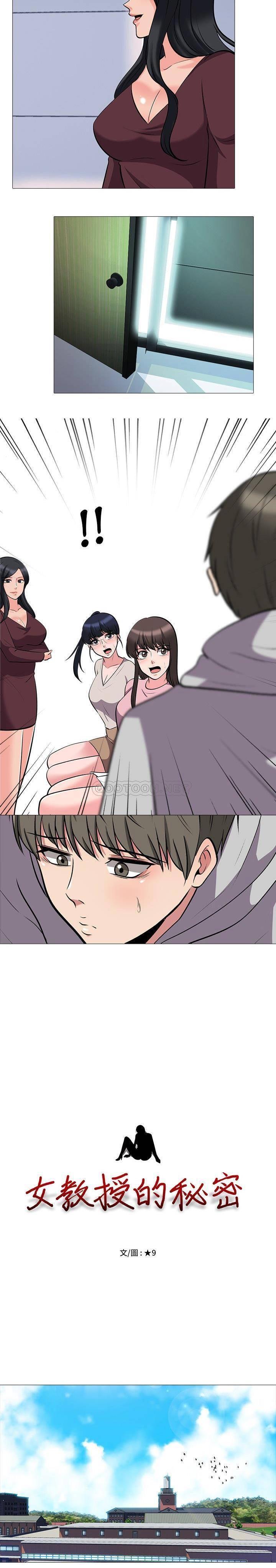 女教授的秘密 第39章 第2页