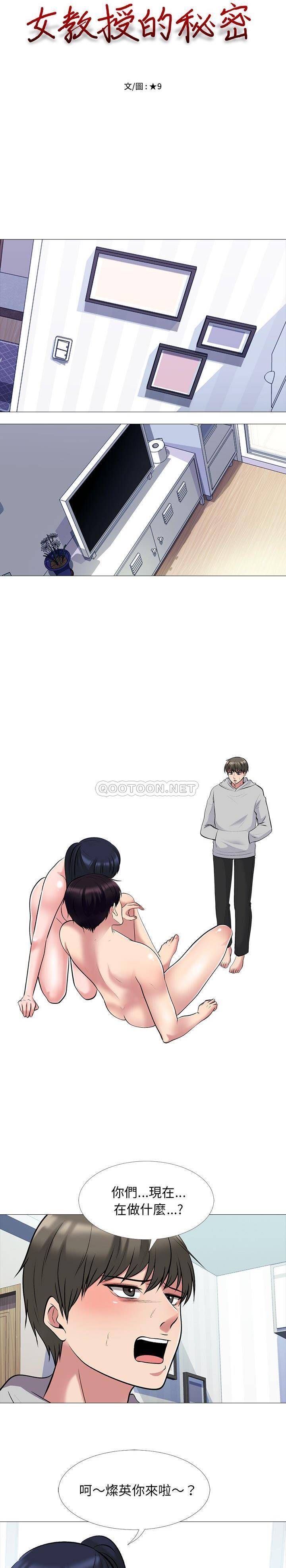 女教授的秘密 第46章 第3页