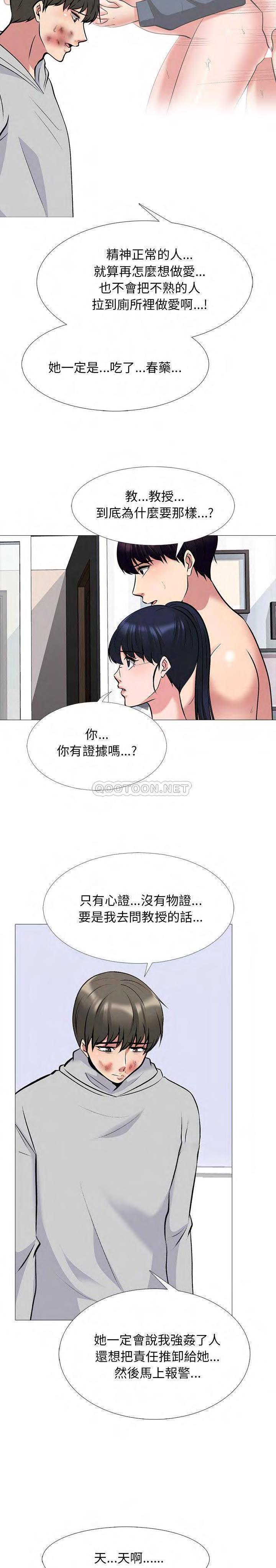 女教授的秘密 第47章 第15页