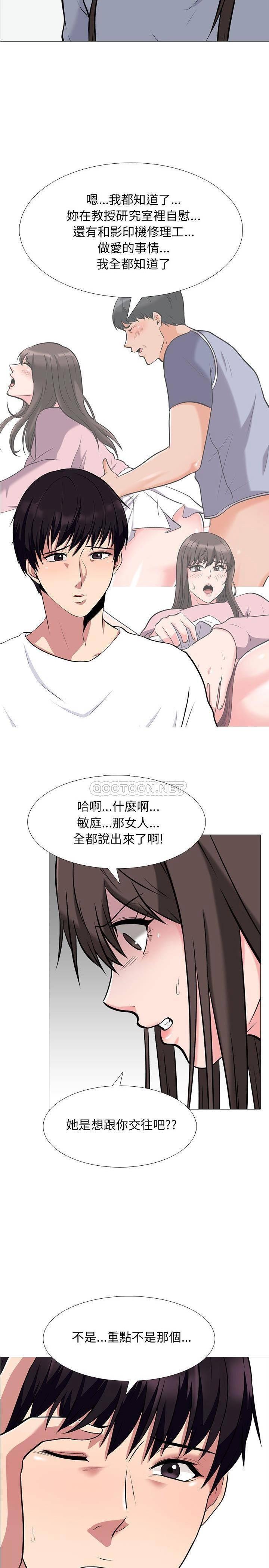 女教授的秘密 第48章 第10页
