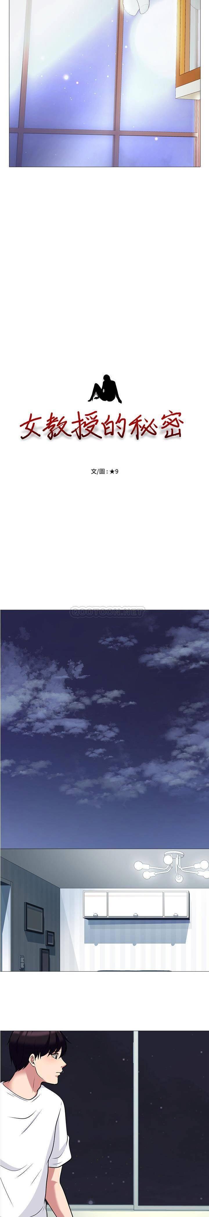 女教授的秘密 第48章 第2页
