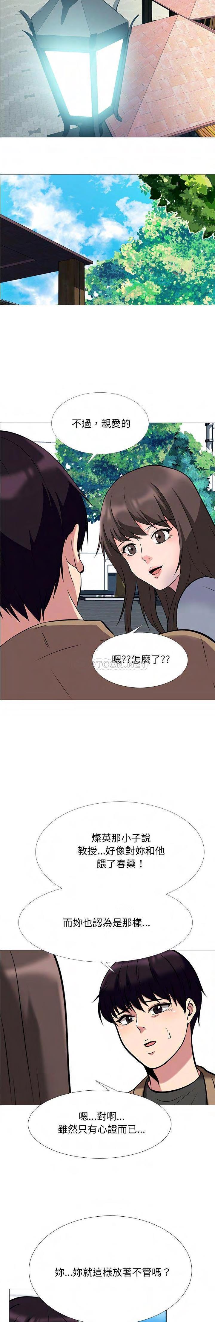 女教授的秘密 第49章 第13页