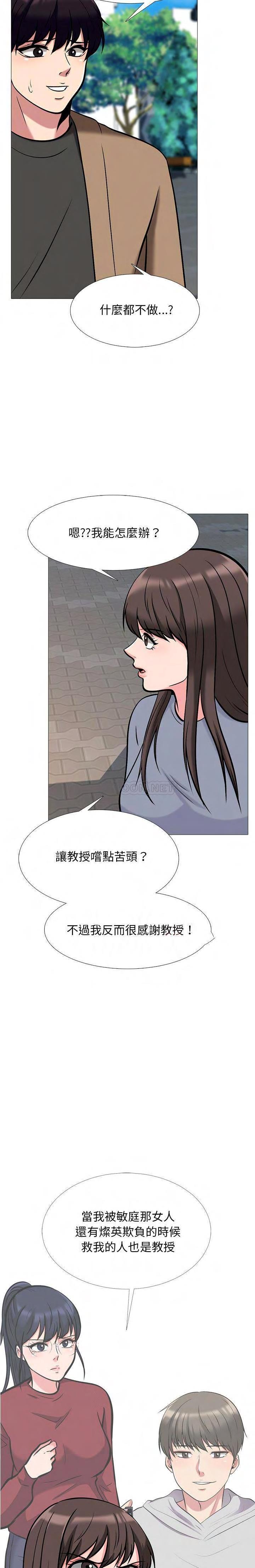 女教授的秘密 第49章 第14页