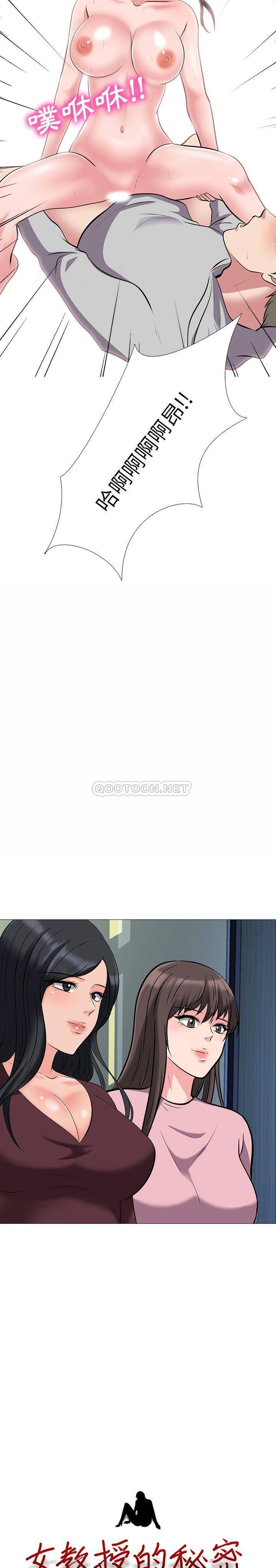 女教授的秘密 第40章 第2页