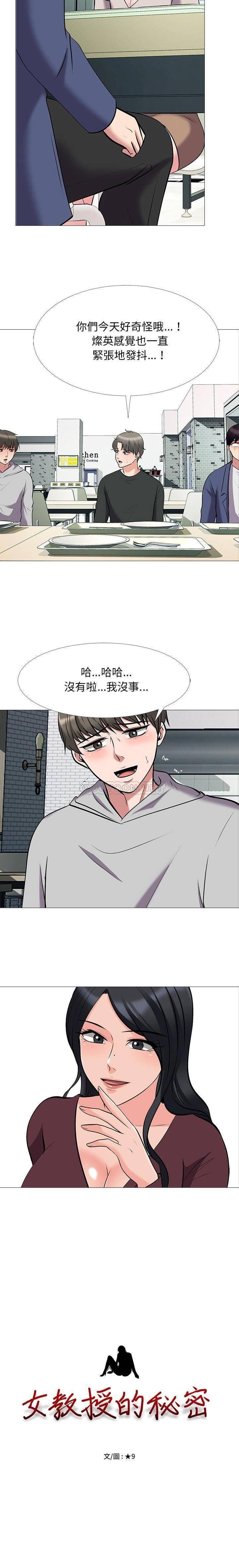 女教授的秘密 第43章 第2页