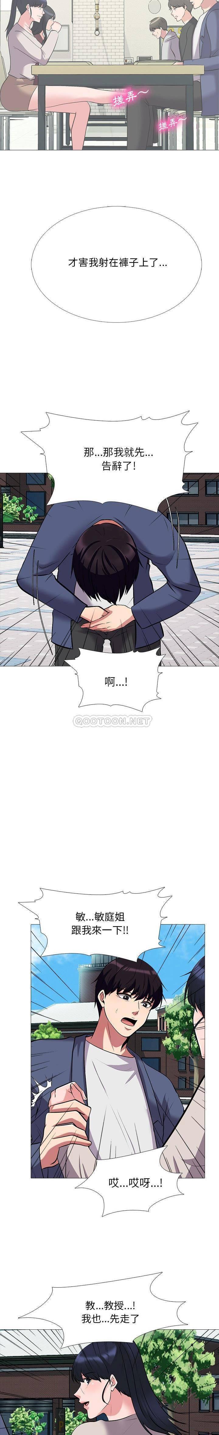 女教授的秘密 第43章 第5页