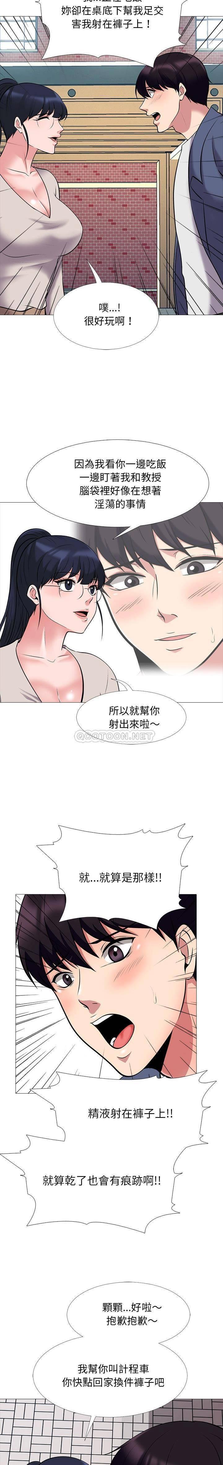 女教授的秘密 第43章 第9页