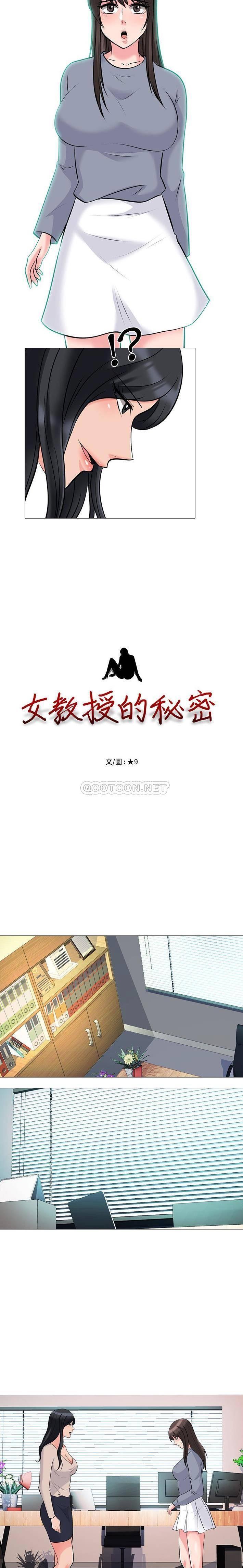 女教授的秘密 第50章 第2页