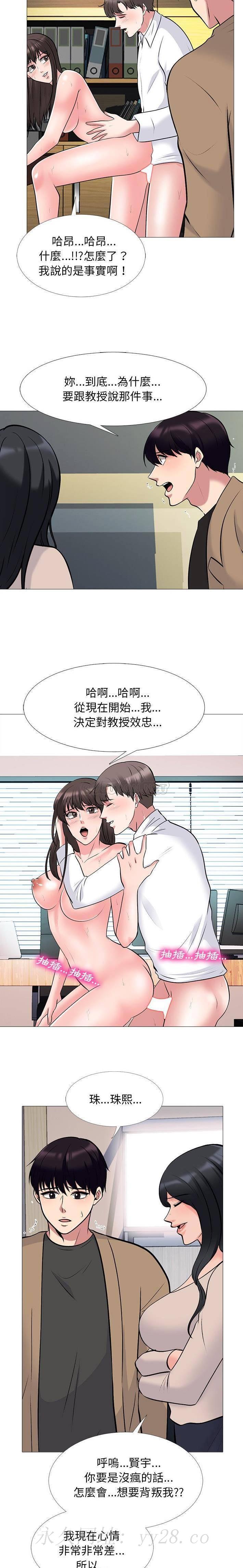 女教授的秘密 第50章 第20页