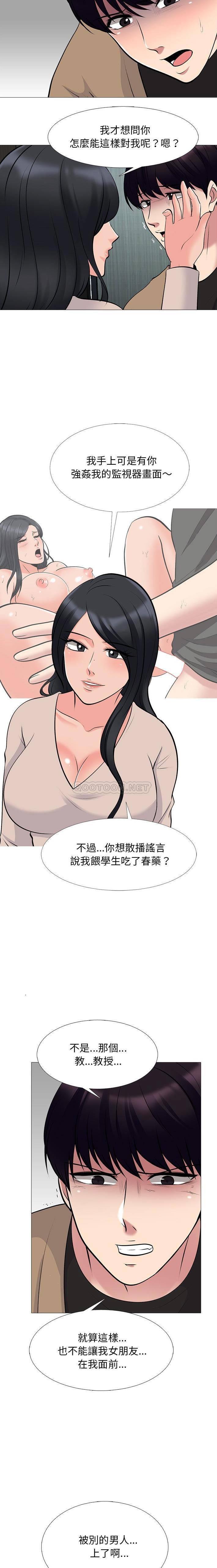 女教授的秘密 第51章 第3页