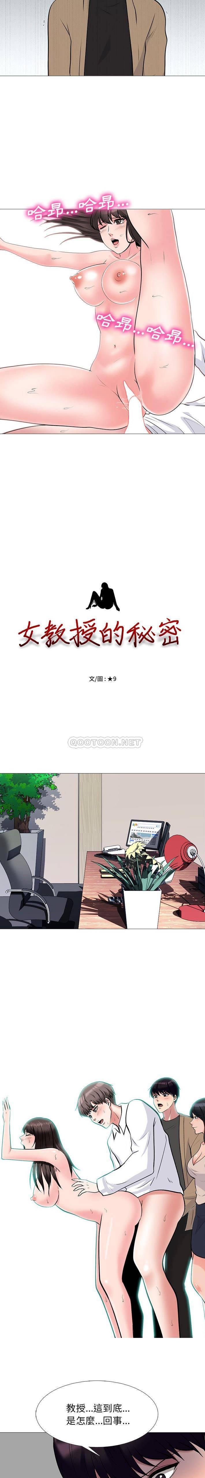 女教授的秘密 第51章 第2页