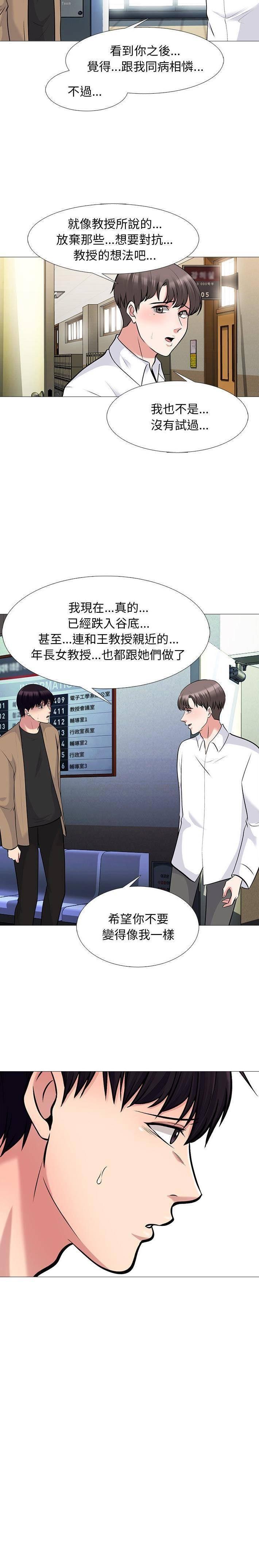 女教授的秘密 第52章 第21页