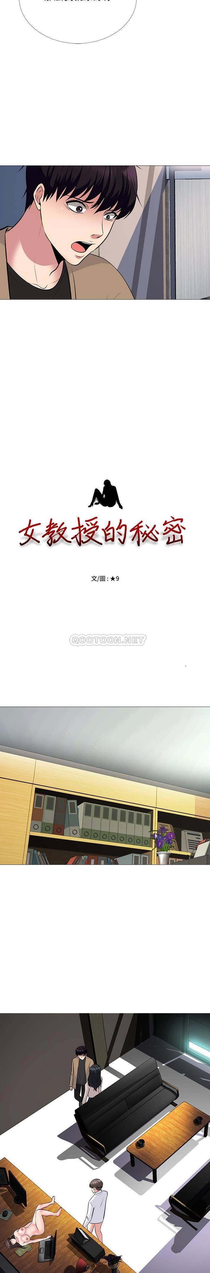 女教授的秘密 第52章 第3页