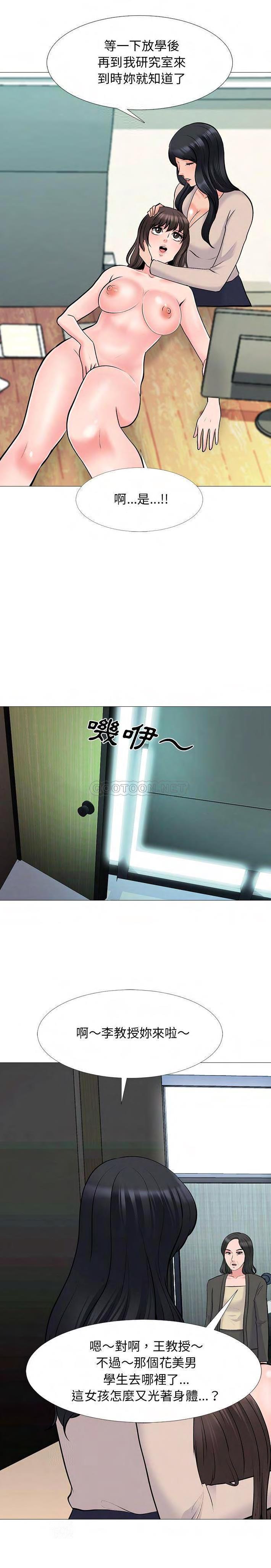 女教授的秘密 第53章 第5页