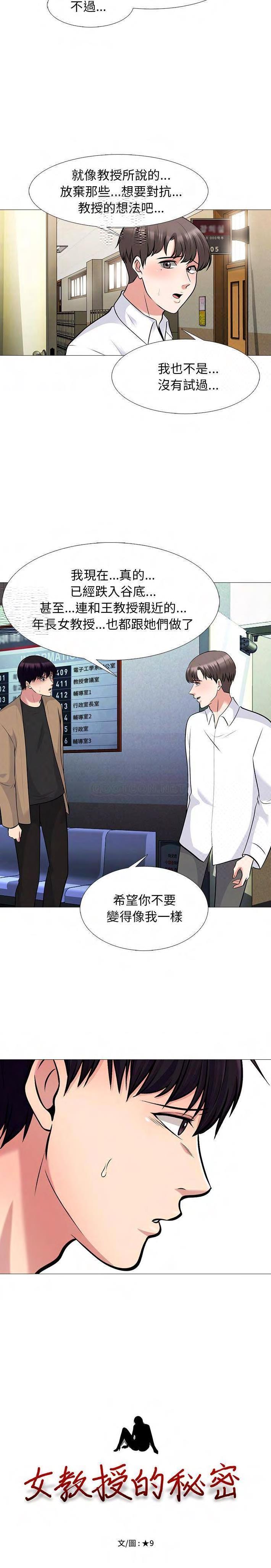 女教授的秘密 第53章 第2页