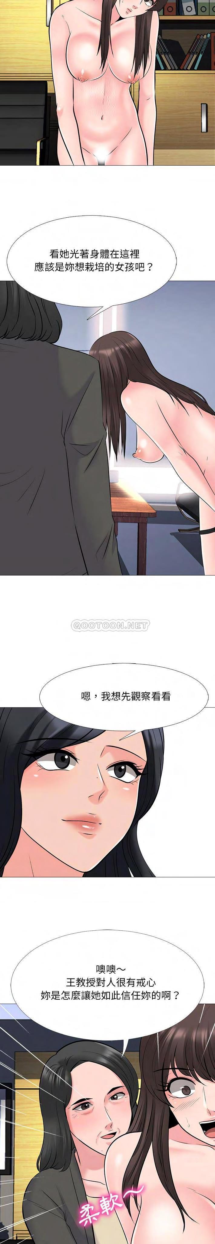 女教授的秘密 第53章 第3页