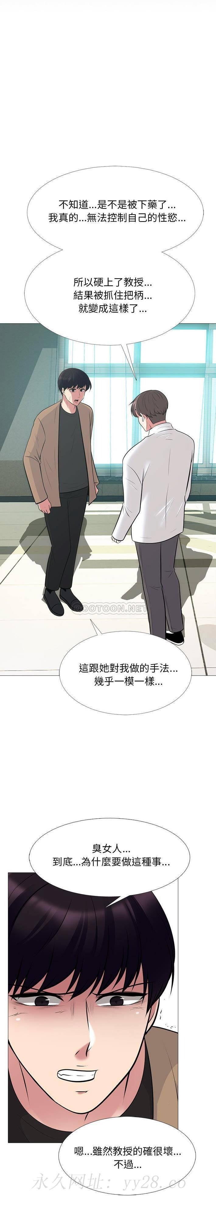女教授的秘密 第56章 第20页