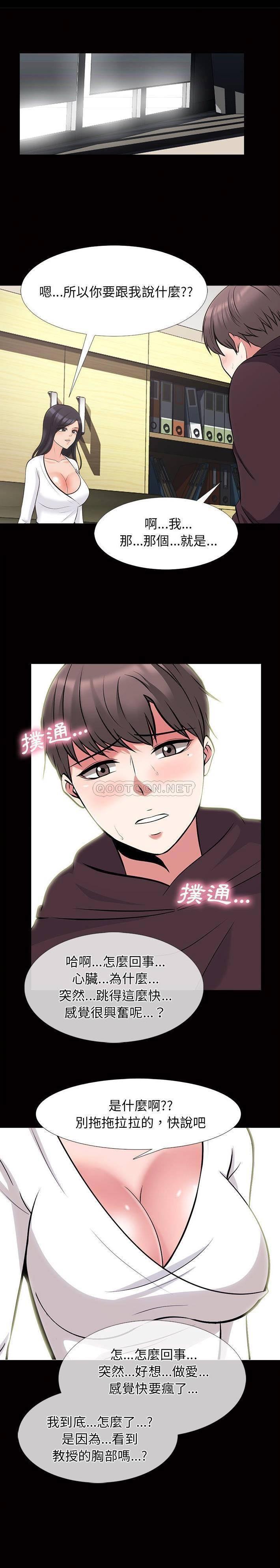 女教授的秘密 第56章 第17页