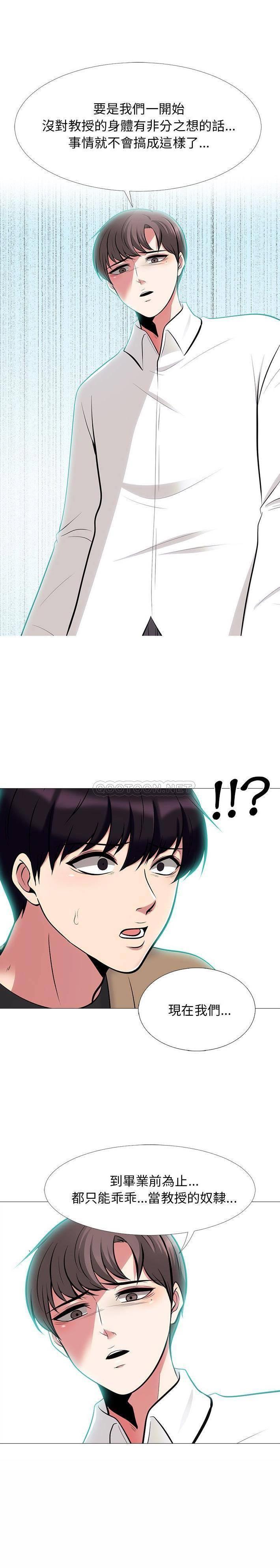 女教授的秘密 第56章 第21页