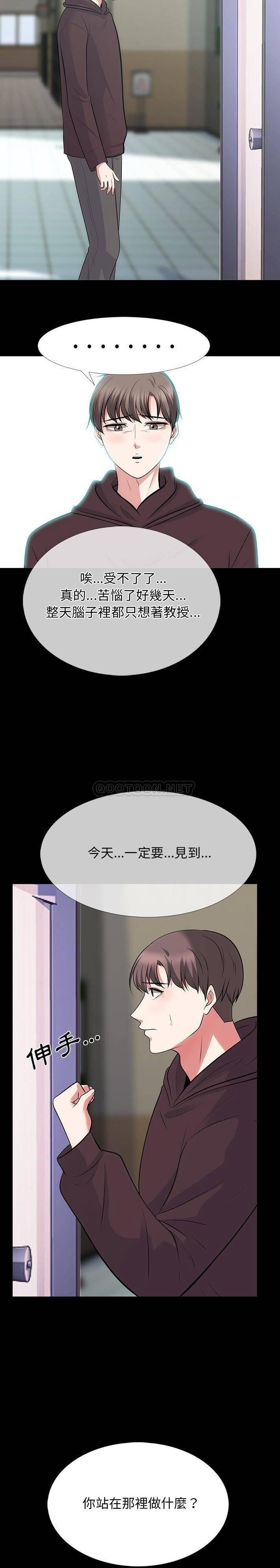 女教授的秘密 第56章 第10页