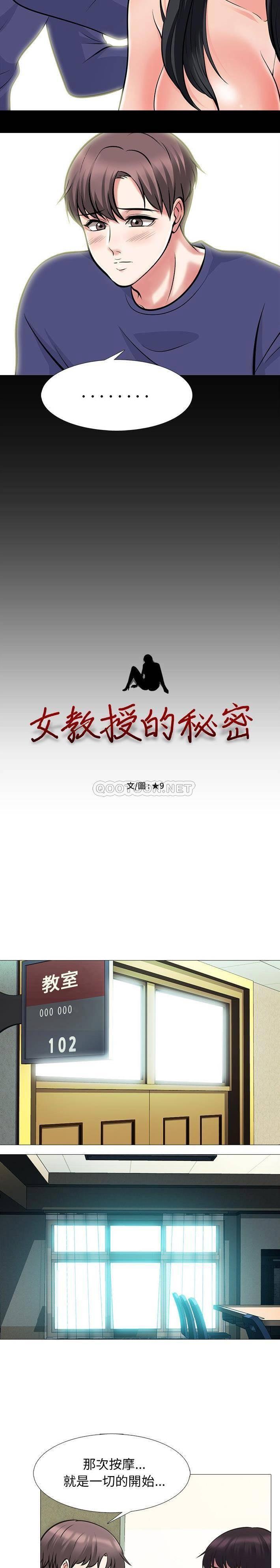 女教授的秘密 第56章 第3页