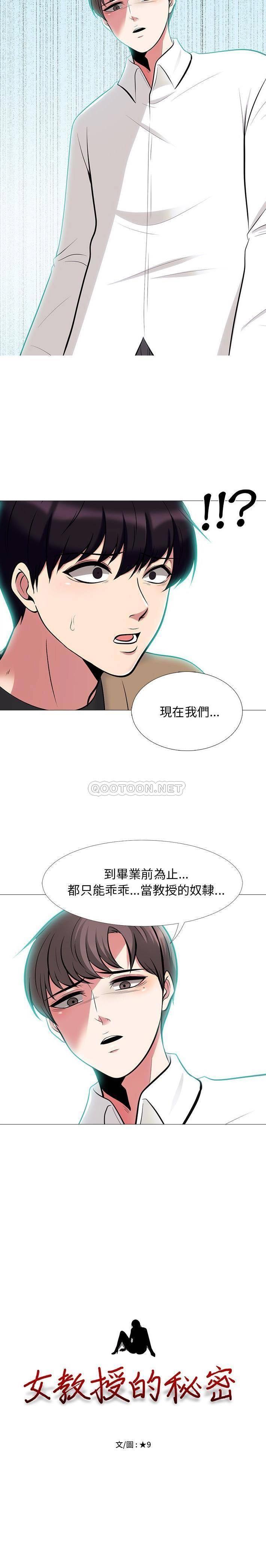 女教授的秘密 第57章 第2页